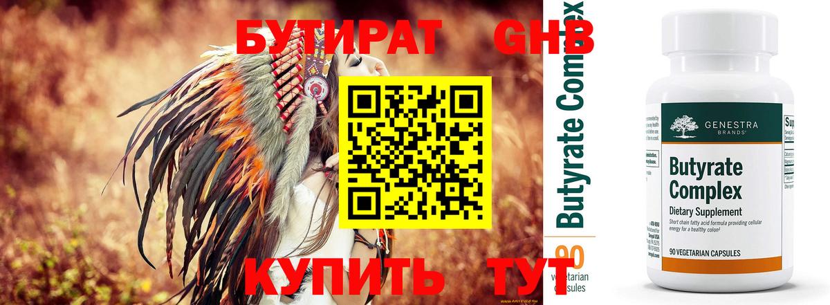 Омск  Бутират GHB  БУТИРАТ  Вход с VPN 