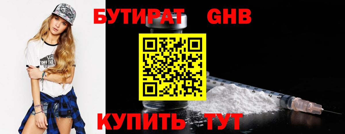 БУТИРАТ буратино Омск