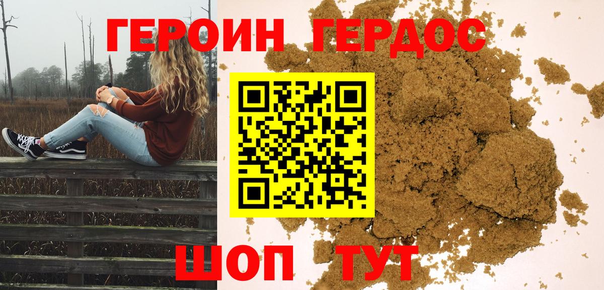ГЕРОИН Heroin Омск